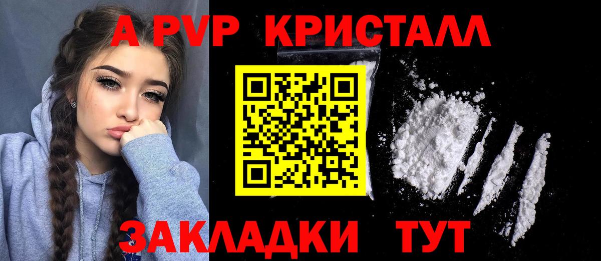 Alpha PVP Соль  Вход с VPN  A PVP  Советский  A-PVP крисы CK 