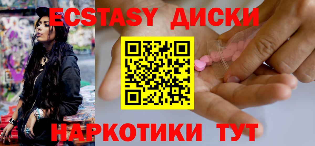 Экстази 250 мг Советский