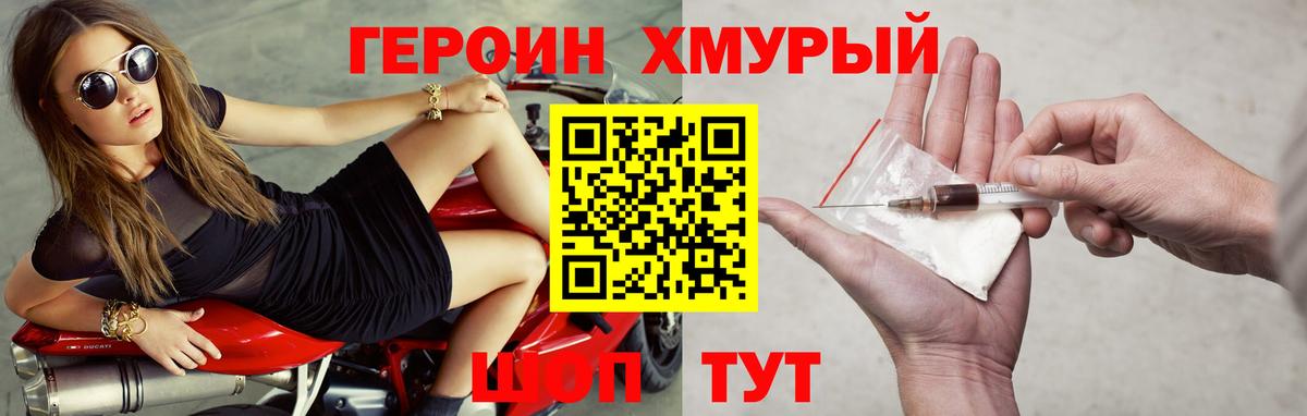 Советский  Героин герыч  Героин  Вход с VPN 