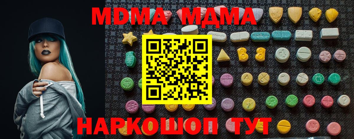 МДМА молли  MDMA Molly  Вход с VPN  МДМА  Советский 