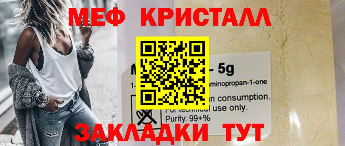Меф VHQ  МЯУ-МЯУ VHQ  Вход с VPN  Советский 
