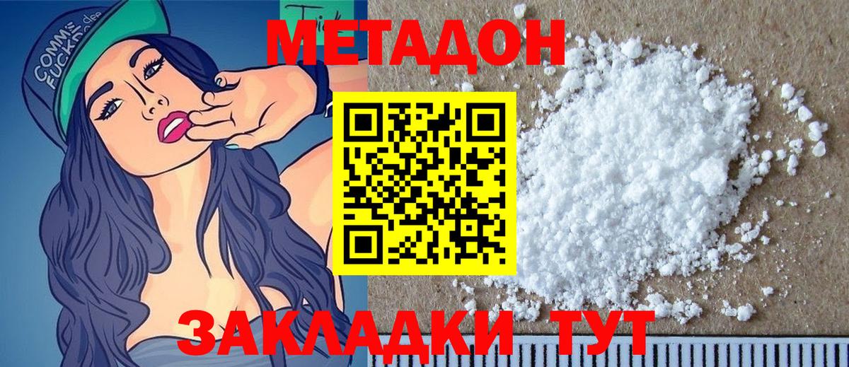 Советский  Метадон белоснежный  Метадон кристалл  Вход с VPN 