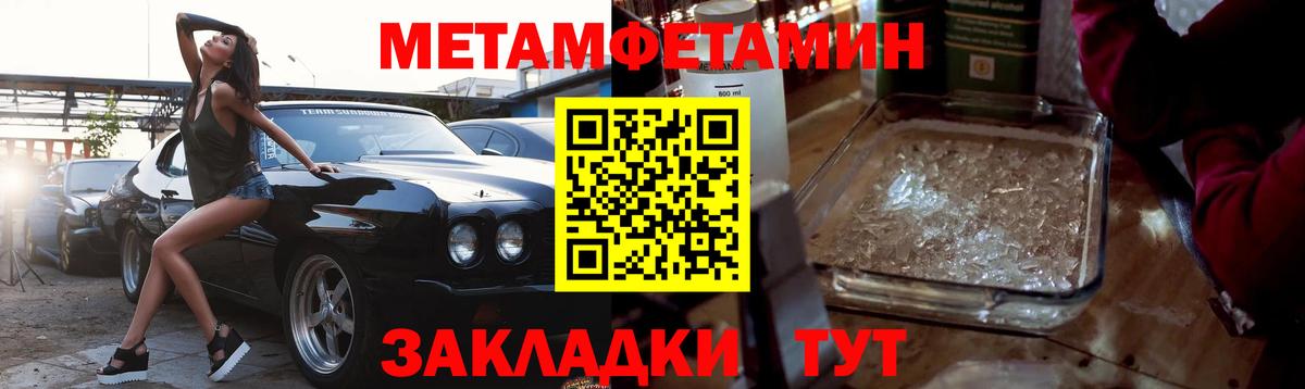 Метамфетамин мет  Вход с VPN  Советский 